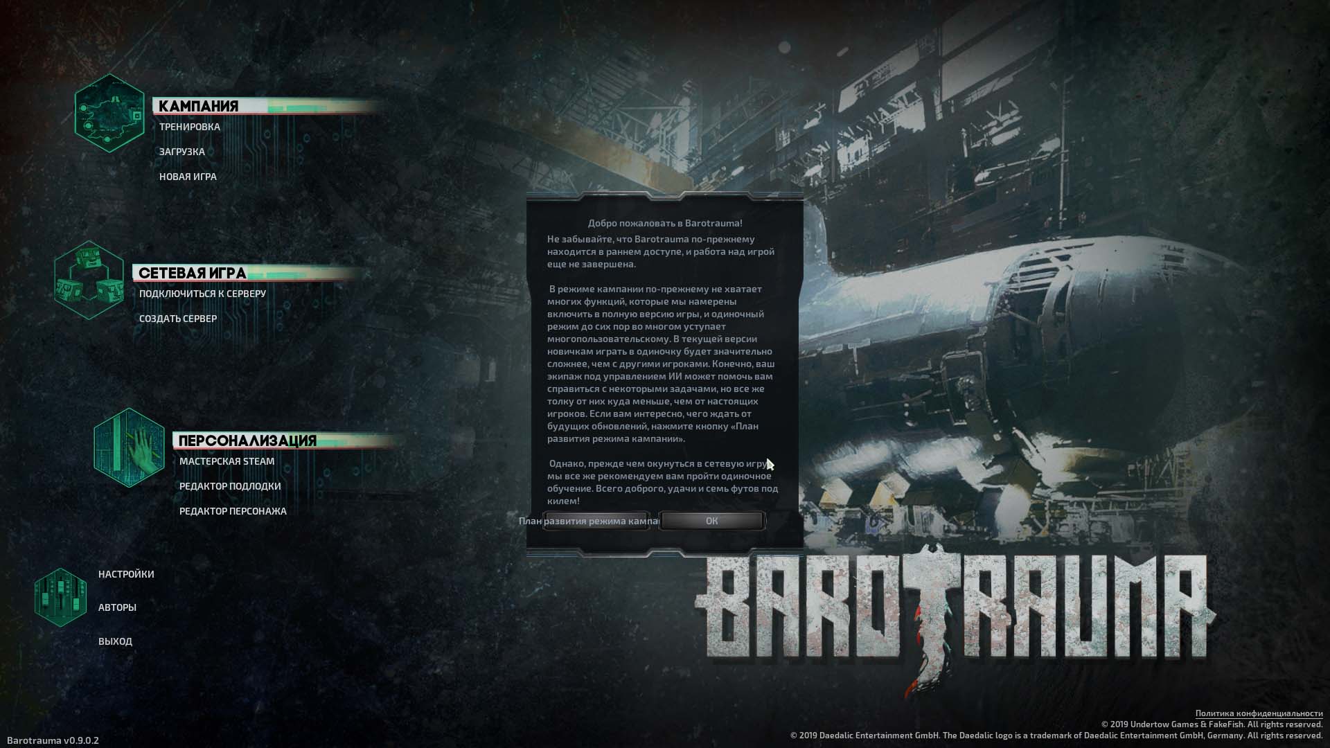 Barotrauma где лежат сохранения